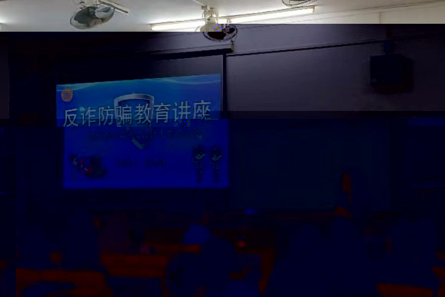 反詐防騙教育講座暨大賽動員會現場.jpg