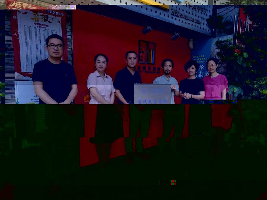 “實踐教學基地”牌匾授牌儀式.jpg