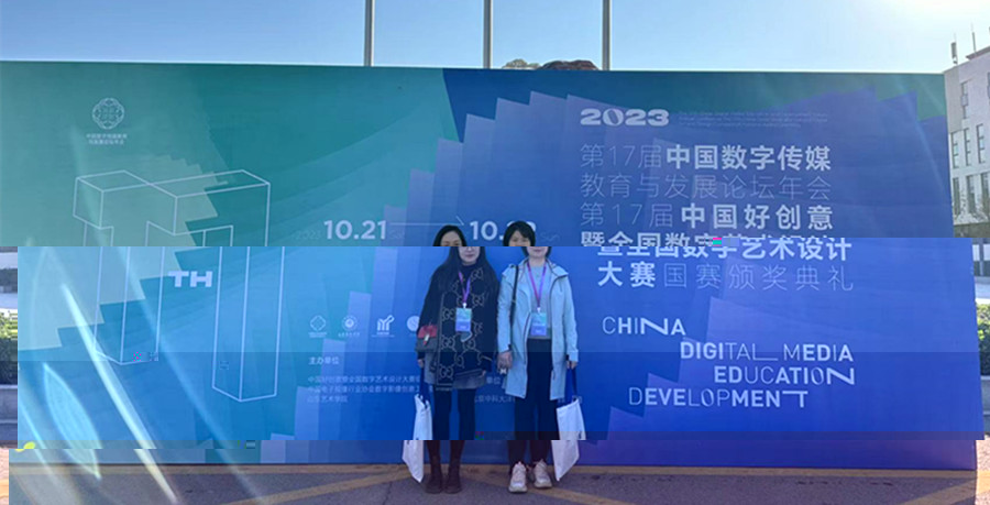 數媒專業教師參加會議.jpg