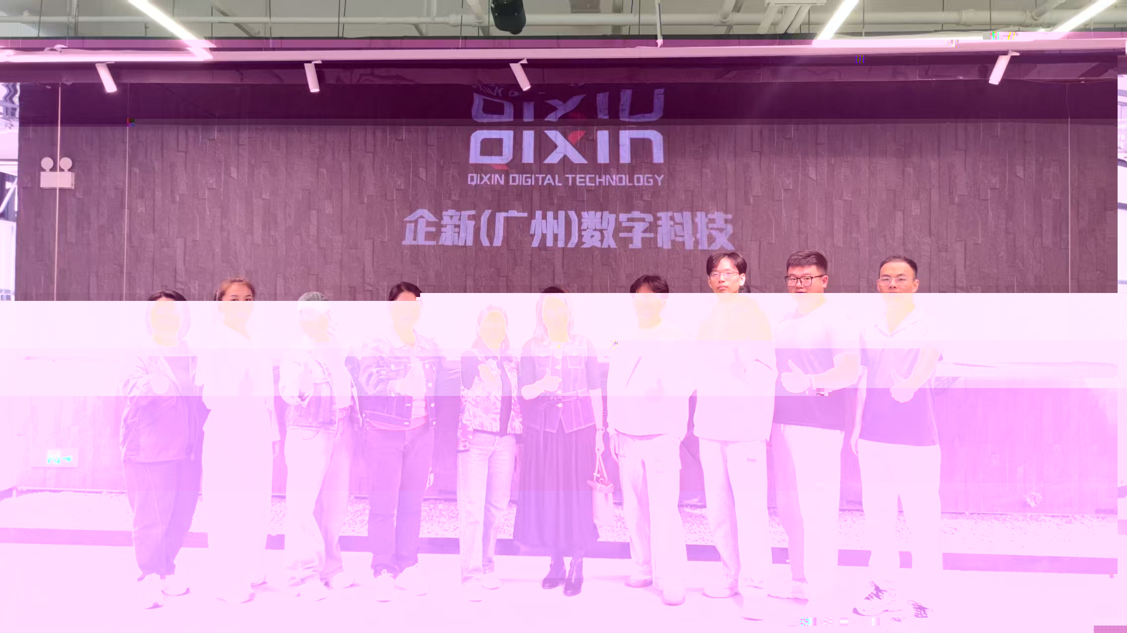 在企新數字科技合影留念.jpg
